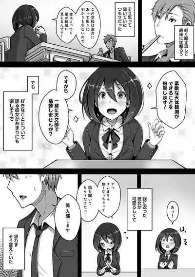 私、濡れやすいんです 雨女の先輩と部室で濡れ透けエッチ(1) 私、濡れやすいんです~雨女の先輩と部室で濡れ透けエッチ~