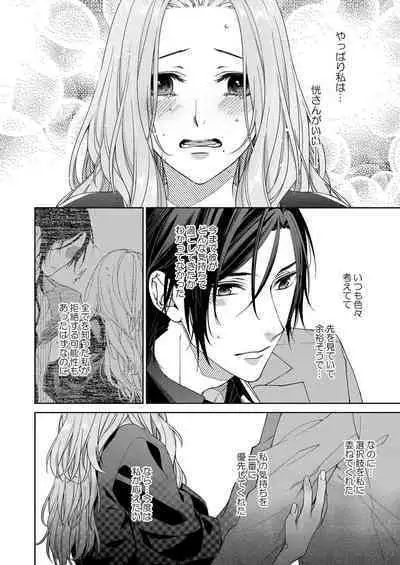 俺のためだけに鳴いて? 第3-11話