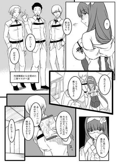 [PuruMetal] Baka Manko Hime Uwaki Asobi (Fate/Grand Order)