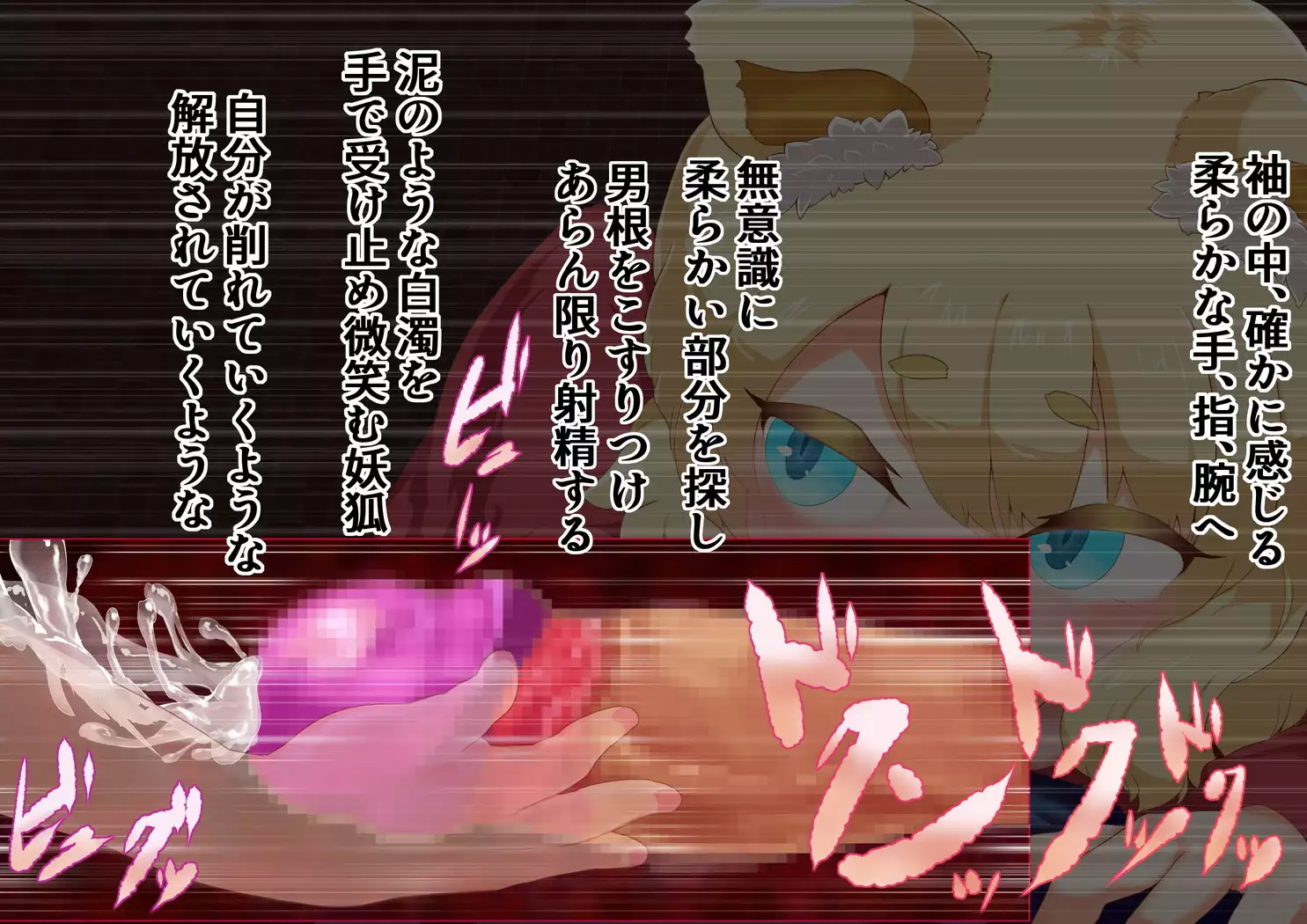 Noja Loli Kitsune Musume no Yawaraka Otete de Shiboraretai!