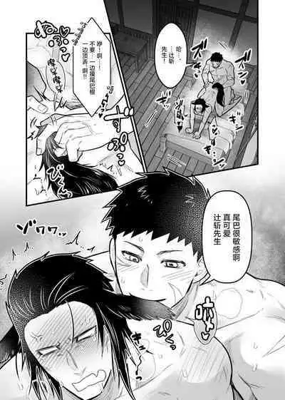 Ookami-san ga Mesu Ochi Suru Hon