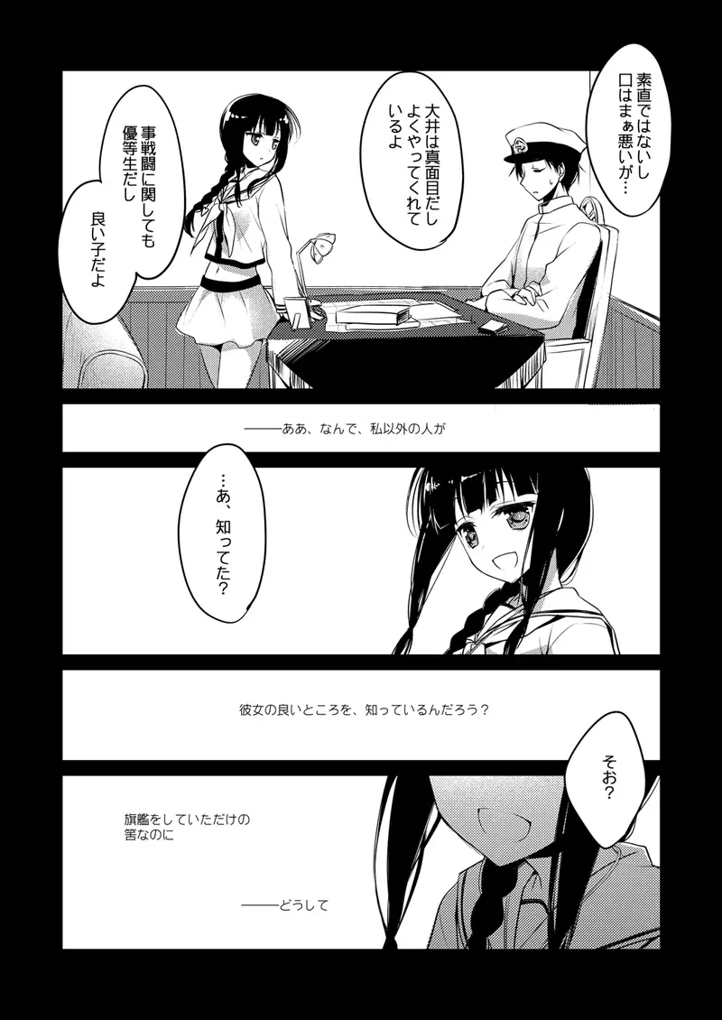 koisuru jyuuraisoujyunyoukan Soushuuhen