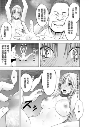 Chikan Otori Sousakan Kyouka Ch.9[Chinese]【不可视汉化】