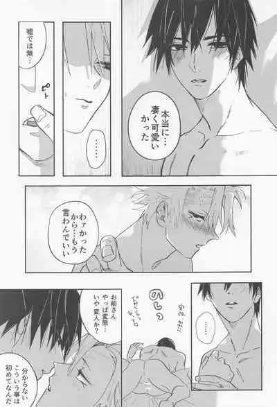 Utakata First volume