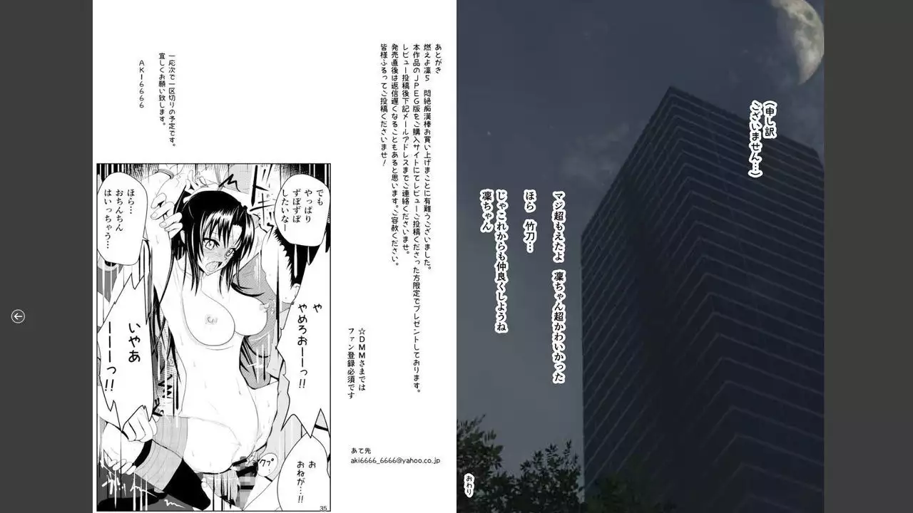 moeyo rin Monzetsu chikan bo