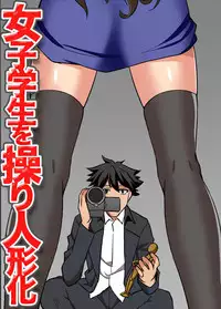 [MC] Joshi Gakusei o Ayatsuri Ningyou-ka