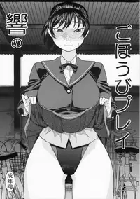 (COMIC1☆6) [Studio Wallaby (Niiruma Kenji)] Hibiki no Gohoubi Play (Amagami)