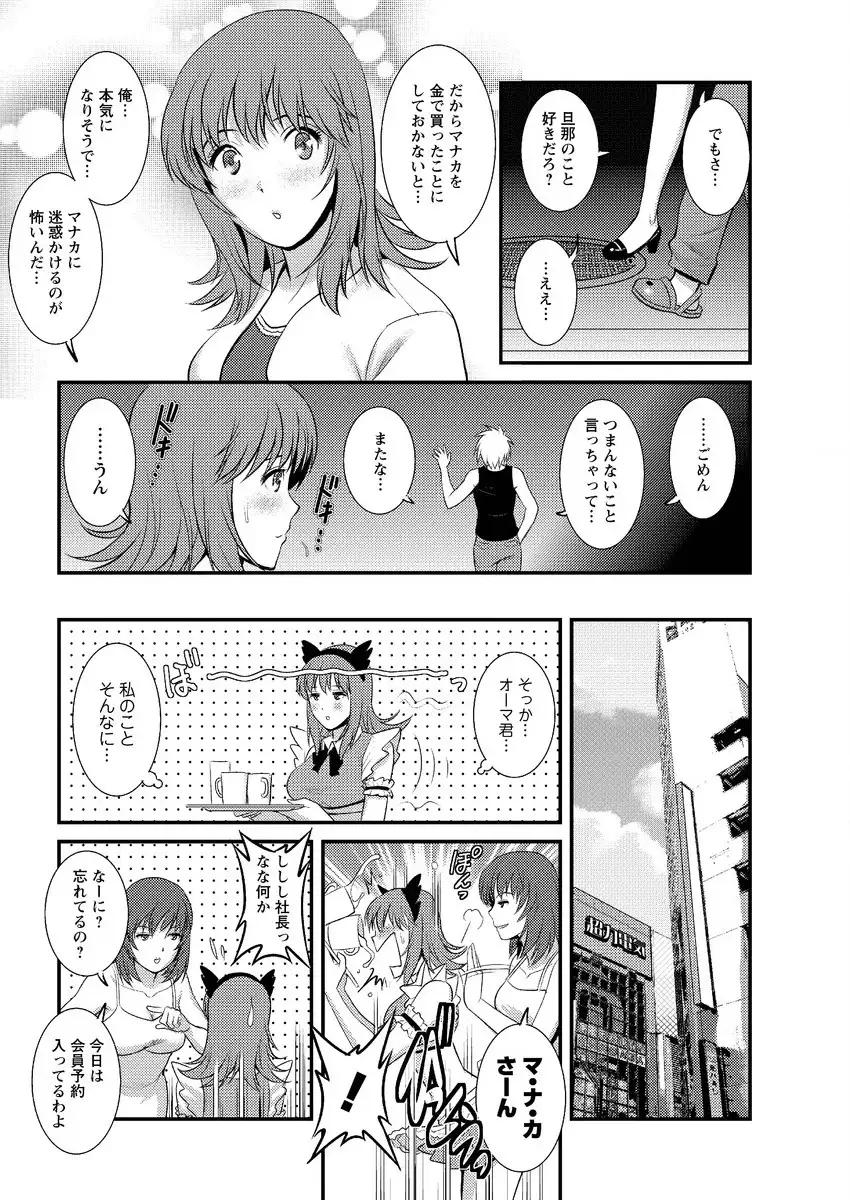 Part time Manaka-san Ch. 1-8