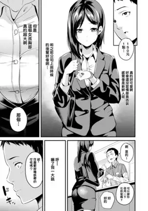 Doukyo Suru Neneki CH1~7