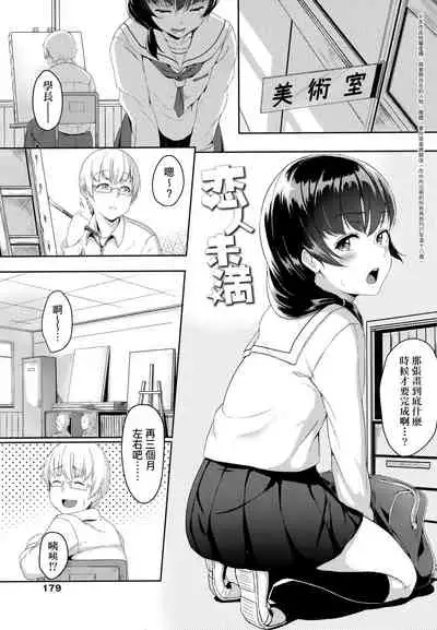 Ijiwaru Connect | 壞心眼的肉體接觸