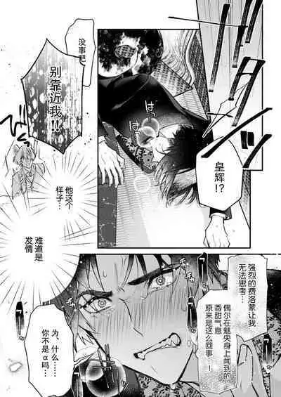 Dou Shiyou mo nai Hodo ni, Unmei | 无可奈何花落去 只叹道,命运使然 1-4