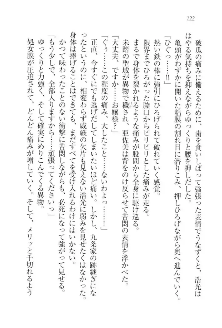 お嬢様☆メイド化計画