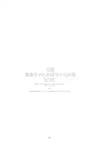 [Studio N.BALL (Haritama Hiroki)] Ganso Fuuka-chan Kabochaka Keikaku (Yotsubato!)