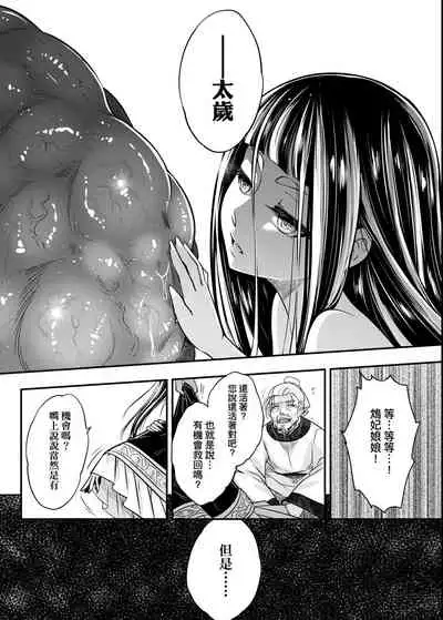 [Kokusei Roukun] Eiseiruten | 永世流轉 [Chinese] [Digital]