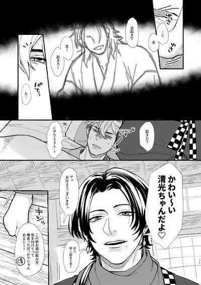 Nihongou-san to Saniwa no Hanashi