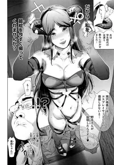 Cos wa Midara na Kamen ~ Shogyou Ban