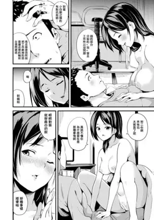 Doukyo Suru Neneki CH1~7