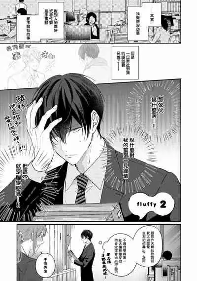 [Yamachi] Drastic f Romance | 激烈的F罗曼史 Ch. 1-3 [Chinese] [拾荒者汉化组] [Digital]