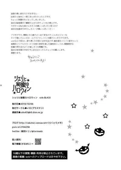 [+10 (Rakuda Torino)] Sheri to Himitsu no Halloween side BLACK [Digital]