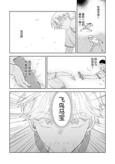 Otonani Nattara Daku Karana ｜等我长大了就抱你