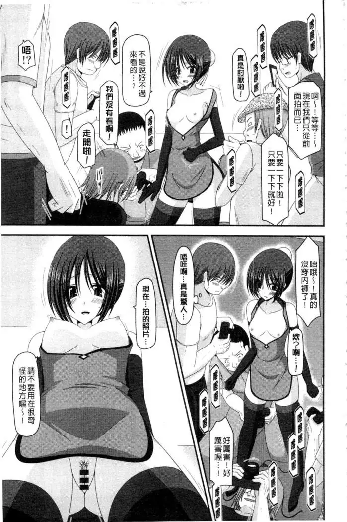 Roshutsu Shoujo Yuugi Mishima Hikaru no Seiheki Ge