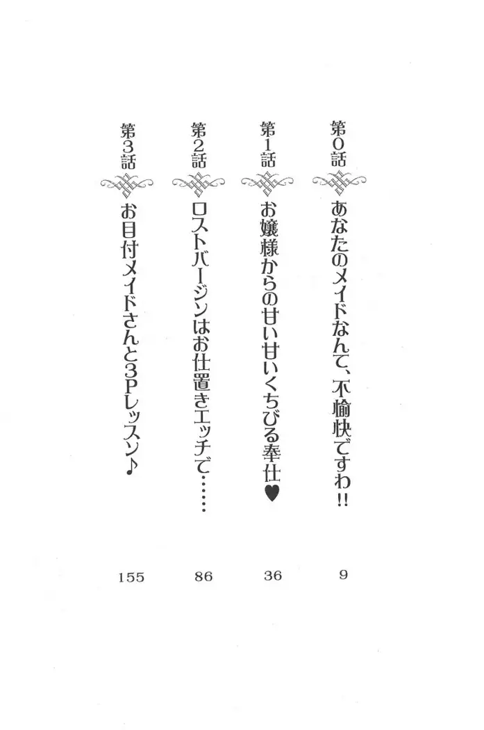 お嬢様はメイド様!?