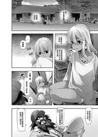 [新堂エル] 変身 -emergence- 第6話 [Chinese] [个人汉化]