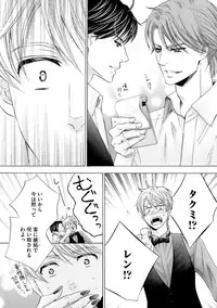 [Kamon Saeko] Futari no Musuko ni Nerawarete Imasu 2