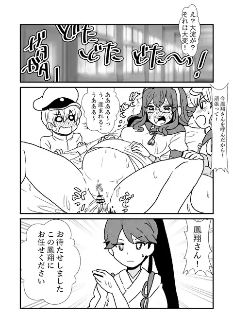 Ze~ttai? Teitoku to Rashinban Chinjufu 1-25