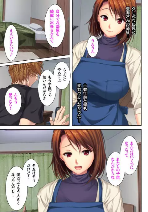 Itsu made mo Musuko no Mama ja Irarenai!