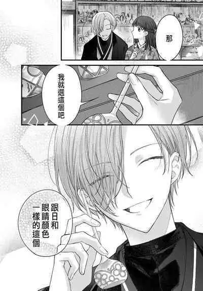 Tsuki e no Yomeiri 1-5