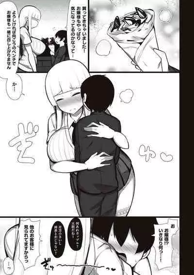 [Jakko] One-chan to, Shi-yo? [Digital]