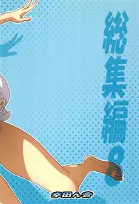 (C89) [Koudansha (Kouda Tomohiro)] Irogonomi Hitomatome Soushuuhen 8 (Various)