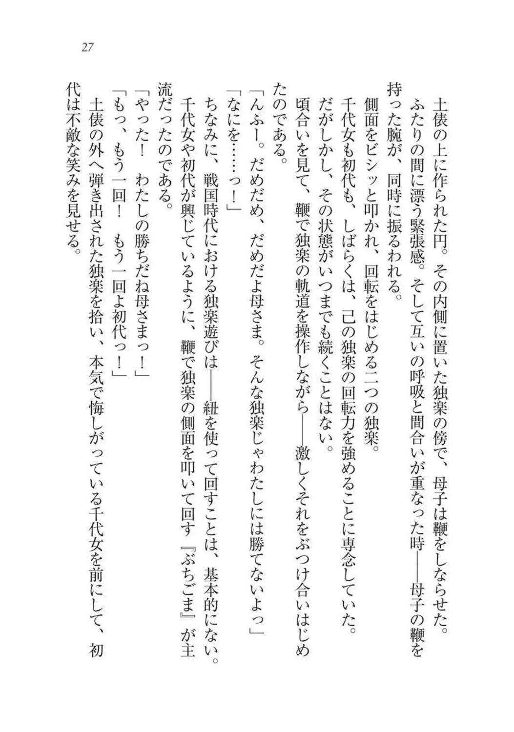 Sengoku Youko Kitan Mononoke Miko to Takeda no Shinobi