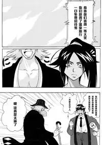 (C73) [Kairanban (Bibi)] Benten Kairaku 6 (Bleach) [Chinese] [黑条汉化]