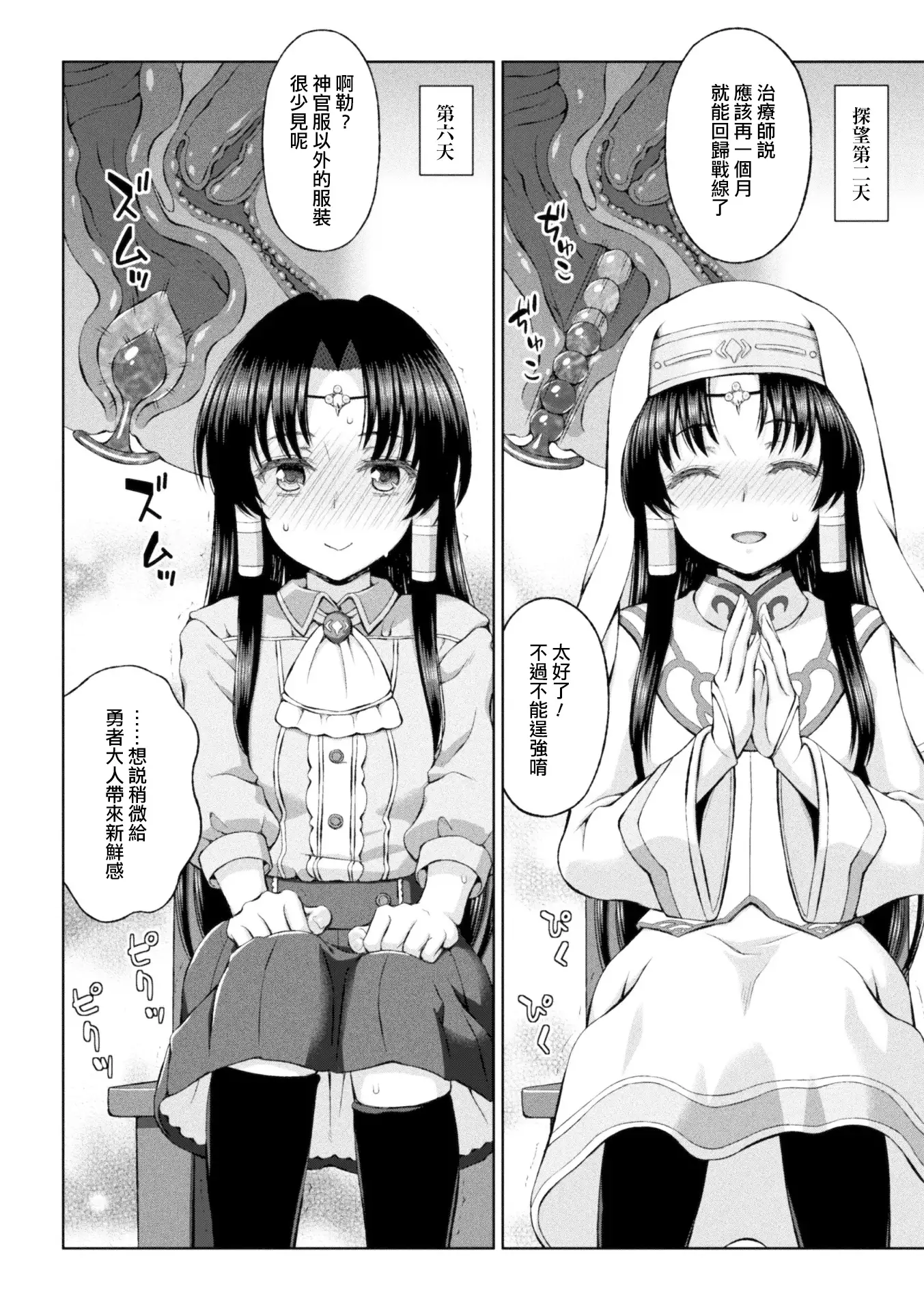 Seijo no Kenshin Ch. 1-6