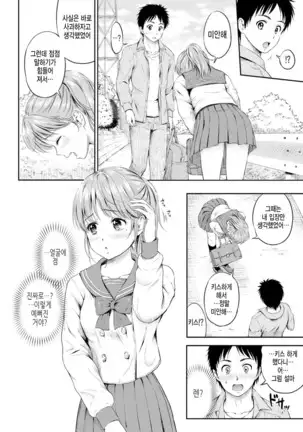 Zutto Issho. | 언제나 함께 Ch.1-5