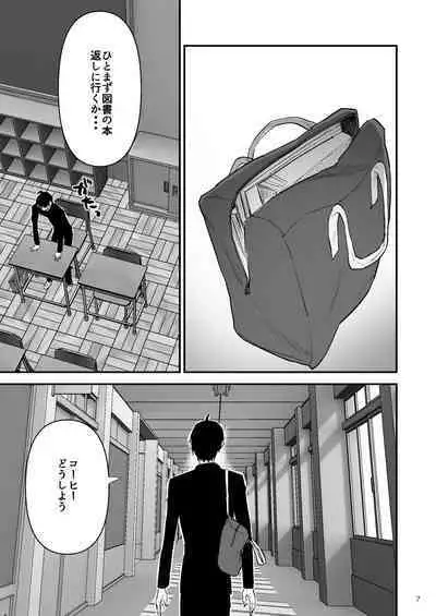 Gakuen o shihai suru juyoku