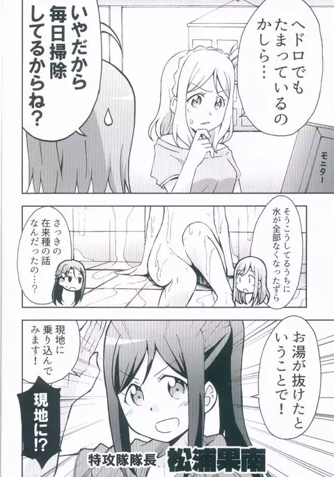 You no Haitteru Furo no Mizu Zenbu Nuku Daisakusen