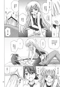 (C68) [Nikopondo (Aoyama Reo)] Lic Lac (Mahou Sensei Negima!) [Chinese] [好野尻漢化]