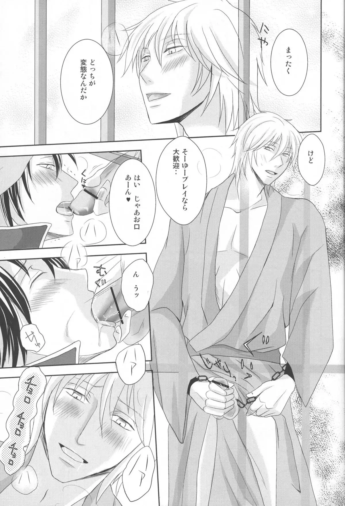 Kyouai ORI - Gintama dj