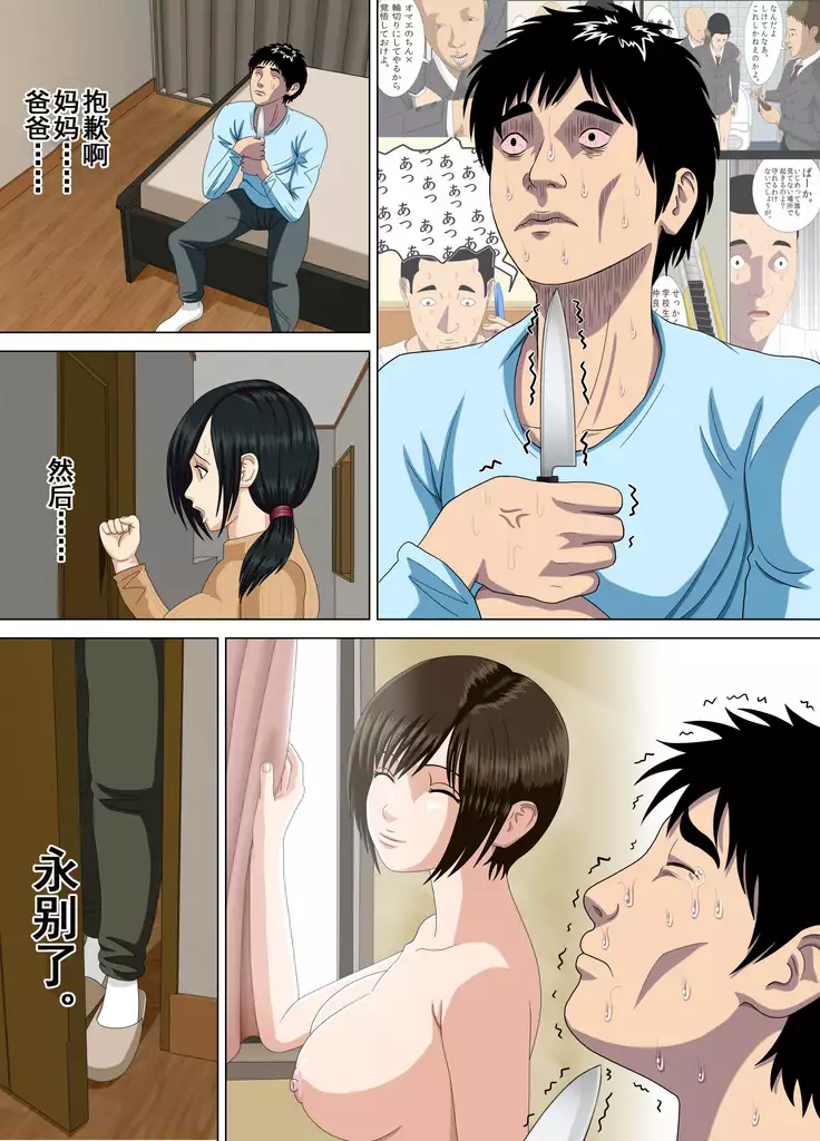 Akumu 3 ~Bousou suru Bosei~