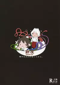 (Reitaisai SP) [Mochi-ya (Karochii)] Inju (Touhou Project)