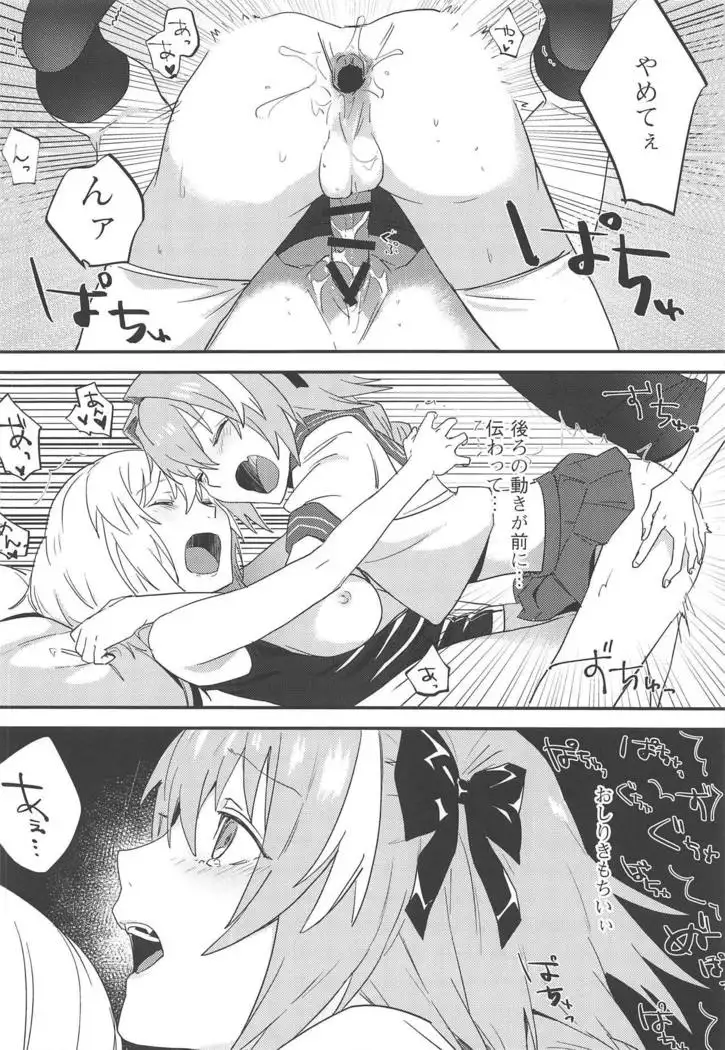 Jeanne Alter to Futari no Astolfo
