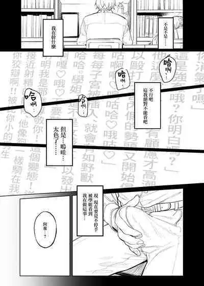 Bungeibu no Senpai | 文艺部的学姐