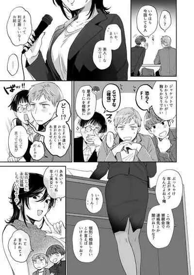 隙あらば彼氏の性癖を歪めたい! ~君の喘ぎがまだ足りない~