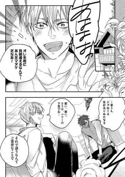 Koibito wa Reikan Seinen