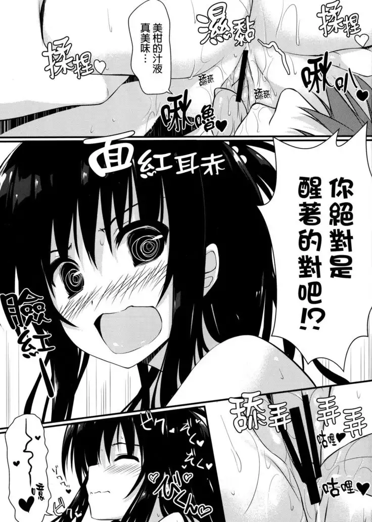 Mikan Juice