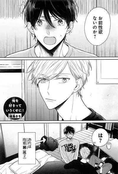 Kimi to, Hajimete Hatsu Ecchi Anthology