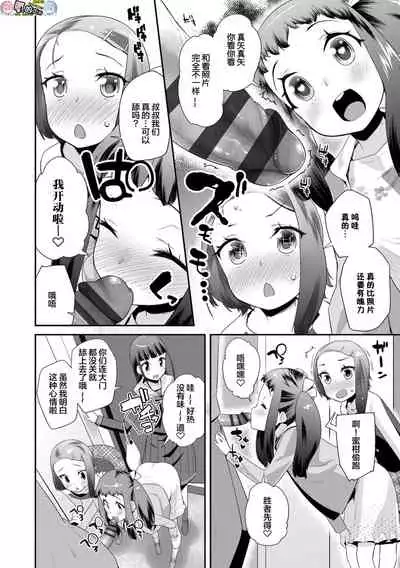 [Maeshima Ryou] Kirakira Otona Lesson [Chinese]